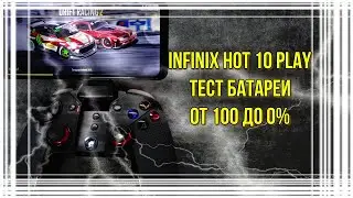 Infinix Hot 10 Play тест батареи. Реальная автономность!!!