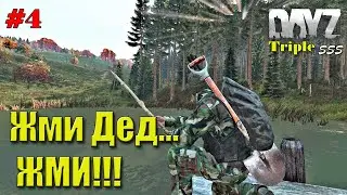 DayZ Standalone: TripleSSS - Тряхнём стариной (Прохождение) # 4