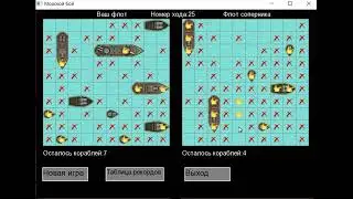 Игра «Морской бой» на SFML(OpenGL) Battleship, SeaButtle - программа в  Visual Studio C++ .NET