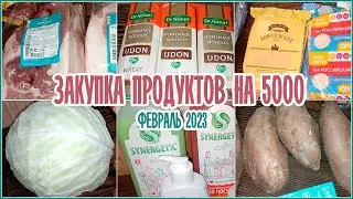 ЗАКУПКА ПРОДУКТОВ НА 5000 РУБ ФЕВРАЛЬ 2023, 🛒🛍️ ЭКОНОМИМ СЕМЕЙНЫЙ БЮДЖЕТ 👛💰