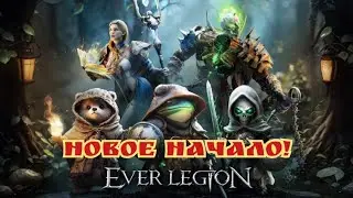 Начал все заново в крутой idle rpg Ever legion!