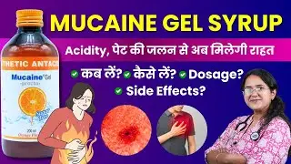 Mucaine Gel Kis Kaam Aati Aai? Syrup Uses? Fayde? Dosage aur Side Effects