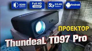 Проектор ThundeaL TD97 Pro. Кинотеатр у вас дома 💥