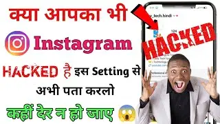 Instagram Account Hack Hai Ya Nahi Kaise Pata Kare || How to Check Your Instagram Hacked or Not