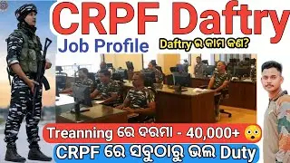 CRPF Daftry Job Profile | Salary କେତେ? Duty କଣ? Big Update 🔥