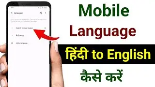 How to change mobile language Hindi to English | Mobile language kaise change kare