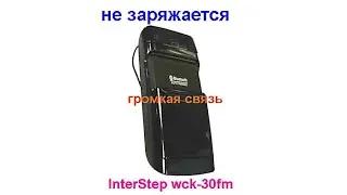 мелкий ремонт громкая связь InterStep wck 30fm (не заряжается)