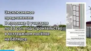 Продажа земельных участков на косе Беляус в курортном поселке «Золотой Крым»