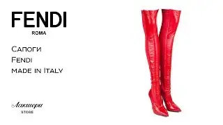 Женские брендовые сапоги-ботфорты от Fendi из кожи теленка оригинал review: ID 156567