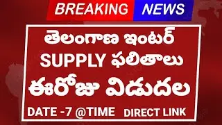 TS INTER SUPPLY 2023 RESULTS DATE TIME| 