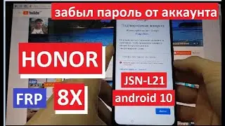 FRP Honor 8X (JSN-L21) Сброс Google аккаунта андроид 10