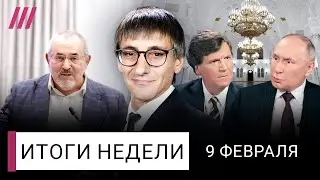 Спецоперация «Карлсон и Путин». Надеждин напугал Кремль? Подоляк про нового главкома ВСУ Сырского