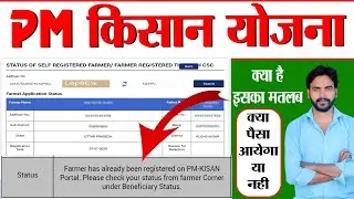 Farmer has already been registered on PM-kisan portal | PM Kisan yojana | PM kisan nidhi | Aj Techno