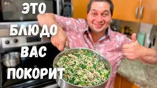 Обалденно Вкусно и Просто на Одной Сковороде. Ужин за полчаса на всю семью! Очень Необычно из Курицы