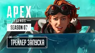 Русский Трейлер к выходу сезона 7 «Вознесение» Apex Legends Многоголосая Озвучка на Русском Horizon