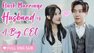 【ENG SUB】💕Got Married With Her Blind Date,Unexpectedly He Is a Billionaire CEO,Doted On Her！