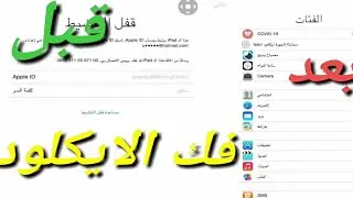 فك الايكلَود للايفون بطريقه عبقريه وبسيطه 🤫🤫 #يلا_نفهم_سوا