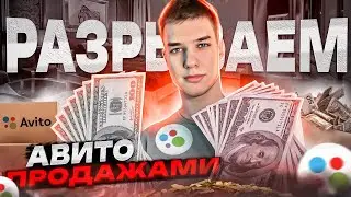 +10.000Р В ДЕНЬ, ПЕРЕПРОДАВАЯ НАУШНИКИ И СМАРТ ЧАСЫ НА АВИТО! КАК НЕ ПРОГОРЕТЬ?