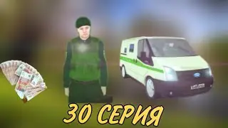 30 СЕРИЯ ПУТЬ БОМЖА НА 