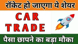 CAR TRADE SHARE NEWS IN HINDI | CAR TRADE SHARE PRICE ANALYSIS | CAR TRADE SHARE NEWS TODAY