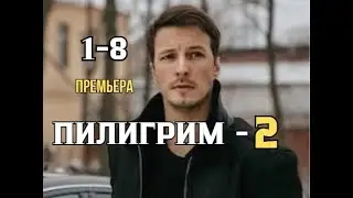 Пилигрим 2 Сезон 1 - 8 серия | Детектив | Премьера 2024 | Обзор