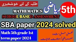 5th grade math paper 2024|Class 5th Maths Paper School Based 2024|SBA First Term papers 5 Class