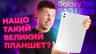 Дуже великий Samsung Galaxy Tab S10 Ultra