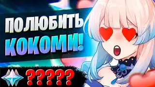МЫ ВЫДЕРЖИМ ЭТИ КРУТКИ! | ОТКРЫТИЕ ГАНЬ ЮЙ И КОКОМИ| Genshin Impact 3.0