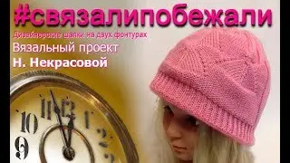 Вязание на машине шапочки с бантом-косичкой, №59