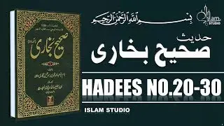 Sahih Bukhari Hadees No.20-30 | Hadees Nabvi in Urdu text | bukhari sharif pdf