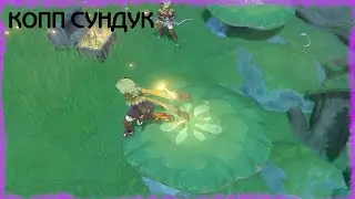 Секретный КООПЕ сундук