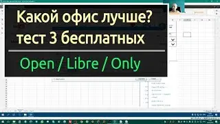 Какой офис лучше? Выбираем и тестируем совместимость.