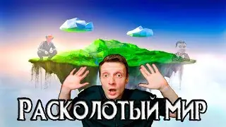 Готика 2: Мод - Расколотый Мир - Прохождение мода