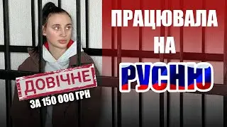 Як стають зрадниками України? | CBN