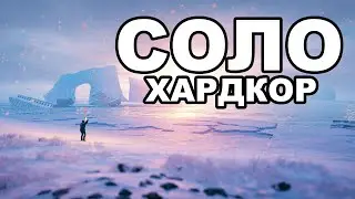 СОЛО СТАРТ на ХАРДКОРЕ ПОСЛЕ СВЕЖЕГО ВАЙПА в РАСТ / RUST