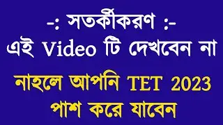 primary tet preparation 2023 | primary tet 2023 mock test | wb primary tet mock test | tet mock test