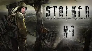 Stalker: Shadow of Chernobyl #1 - Помеченый