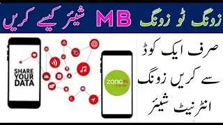 Zong mb share code 2022 | Zong Minutes Share Code | Zong minutes SMS Internet Share 2022