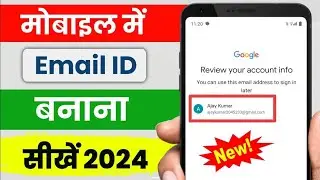 Email id kaise banaye || Gmail id kaise banaye || Mobile Me Email Id Kaise Banaye