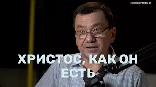 Союз со Христом #2. Максим Ташенов. Сила слова