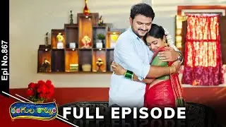 Rangula Ratnam | 23rd August 2024 | Full Episode No 867 | ETV Telugu