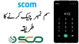 How to check scom sim number |  scom sim number check code 