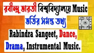 RBU MUSIC Admission 2020 | Rabindra Sangeet, Vocal Music, Dance Rabindra Bharati Admission 2020