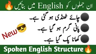 Spoken English Structure | Advance English Structure in Urdu /English Seekhain