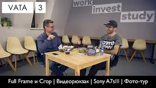 VATA: Full Frame и Crop | Видеорюкзак | Sony A7sIII | Фото-тур в Армению