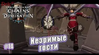 World of Warcraft: Shadowlands - Кортия: Незримые гости (14)