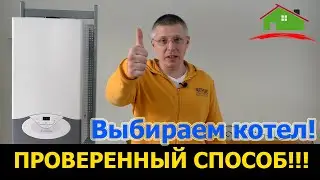 Как выбрать котел. Как не совершить ошибок при выборе котла