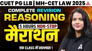 Complete Logical Reasoning in 5 Hours Marathon 🔥 CUET PG LLB and MHCET Law 2025 Preparation