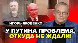 ЯКОВЕНКО: Срочно! Путин вынес ПРИГОВОР ГИРКИНУ / Россия АТАКУЕТ Турцию!? Лавров опять СОЛГАЛ