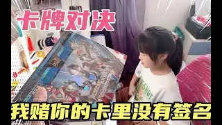 奥特曼卡片对决，赢的人获得一盒阳焰版，五包奇迹版VS三包传奇版